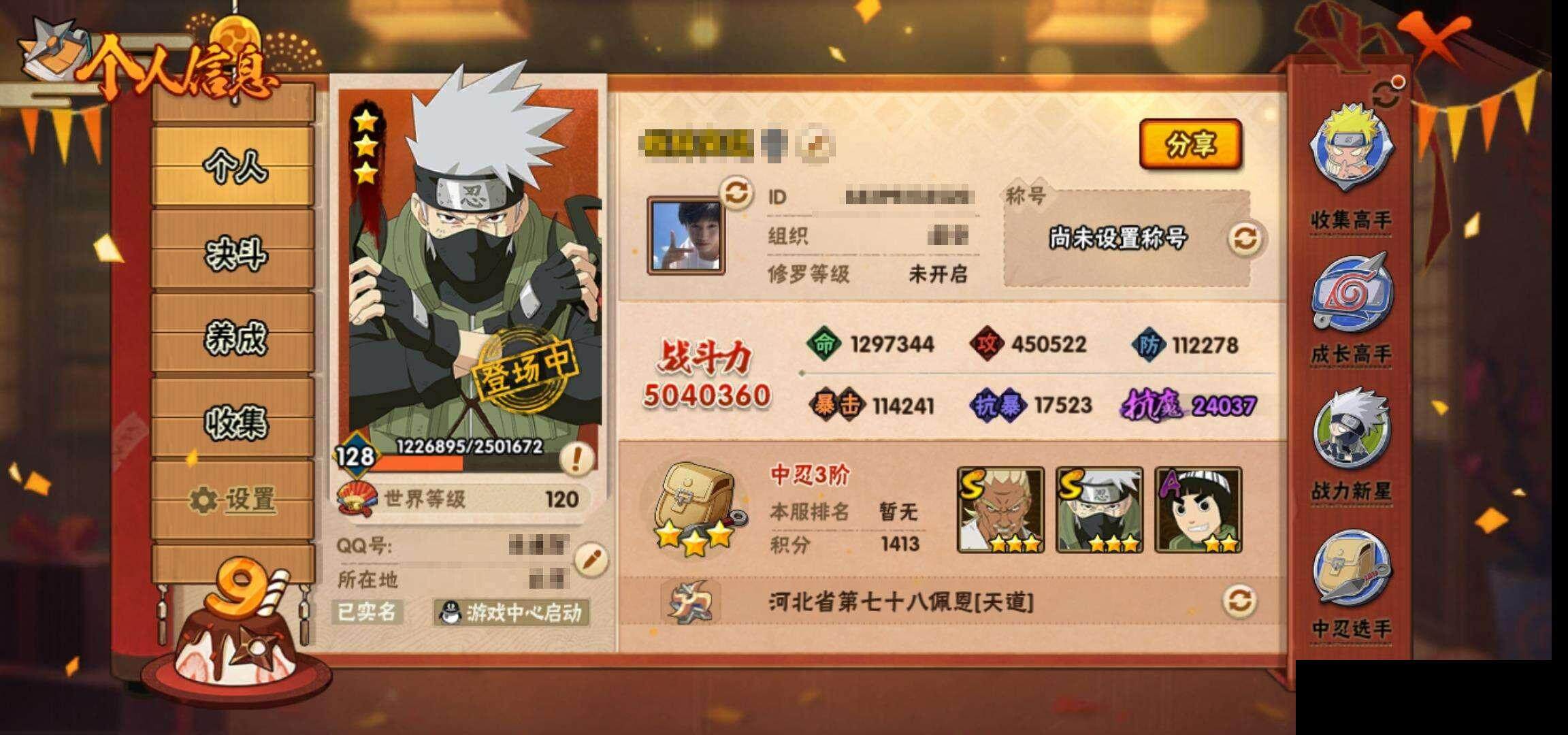HYEY38858火影忍者账号详情图4 HYEY38858火影忍者账号详情图4