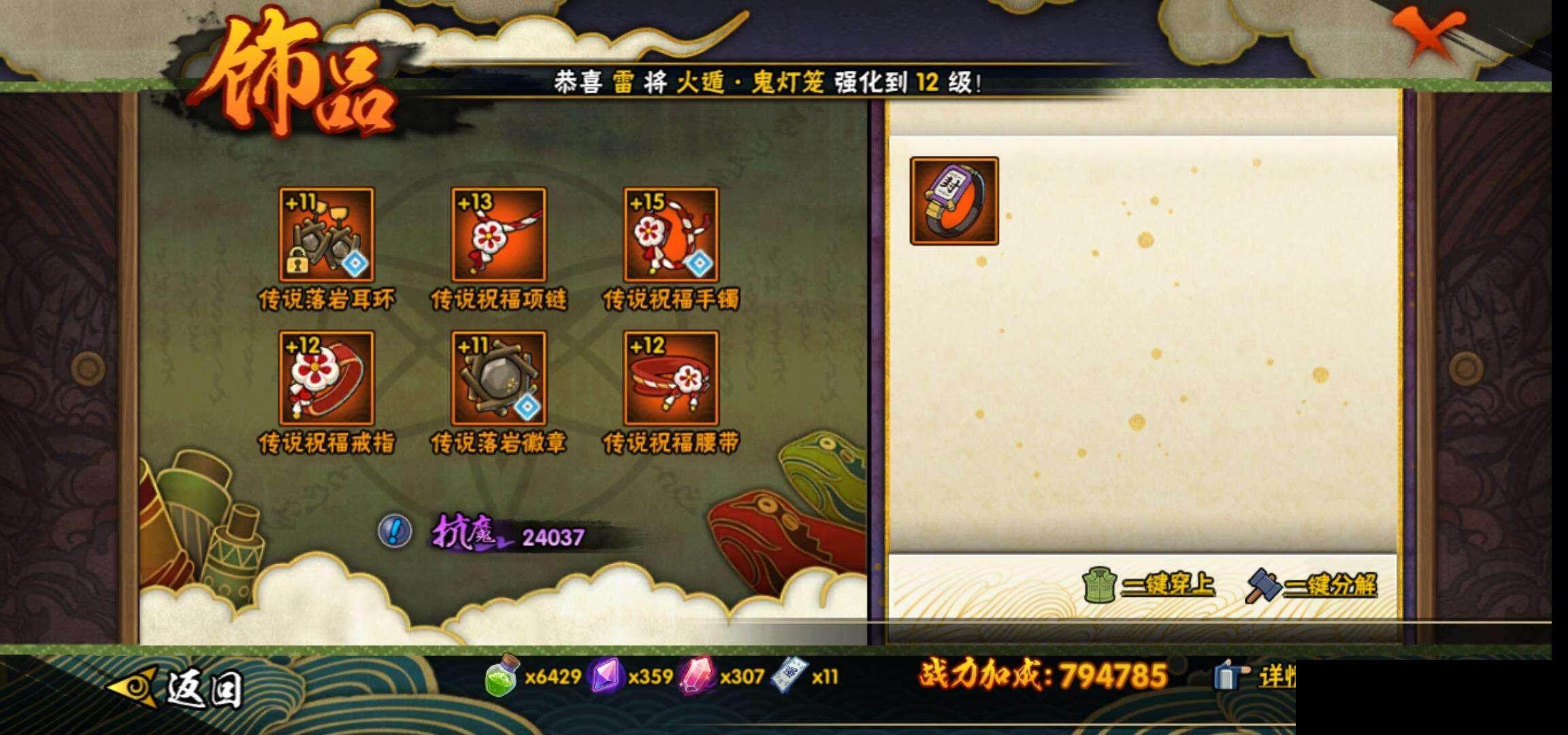 HYEY38858火影忍者账号详情图20 HYEY38858火影忍者账号详情图20