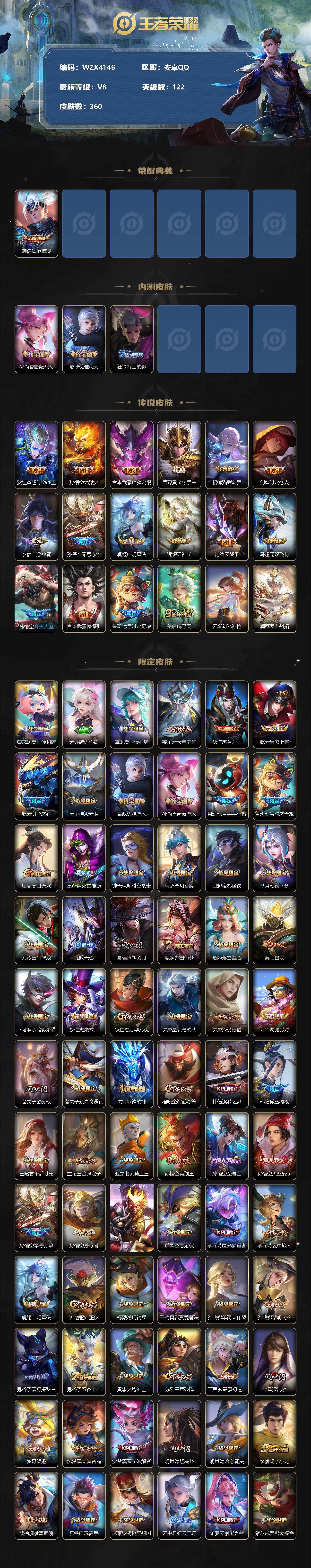 WZEY3109929王者荣耀账号详情图2