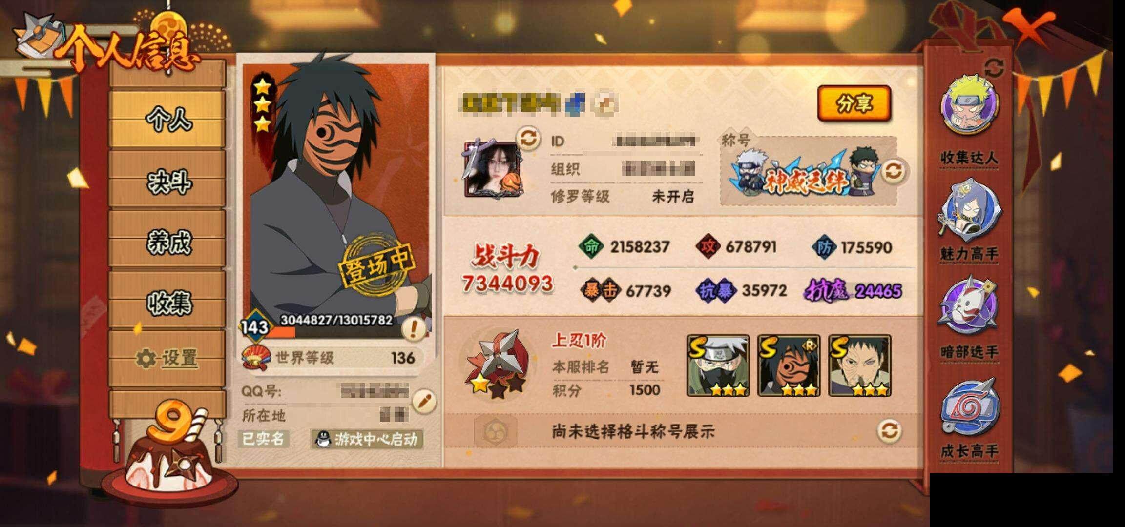 HYEY38910火影忍者账号详情图4 HYEY38910火影忍者账号详情图4