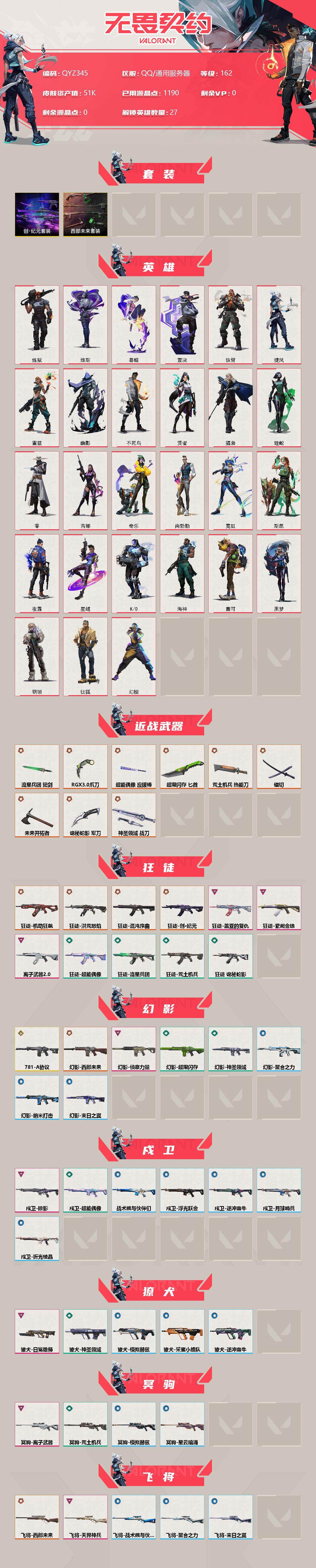 WWQEY33652无畏契约账号详情图2