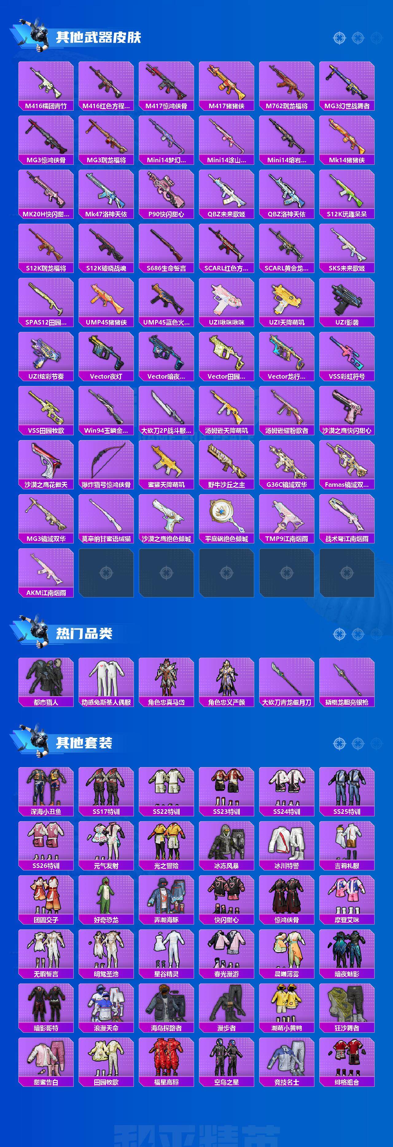 HP033177649和平精英账号详情图3