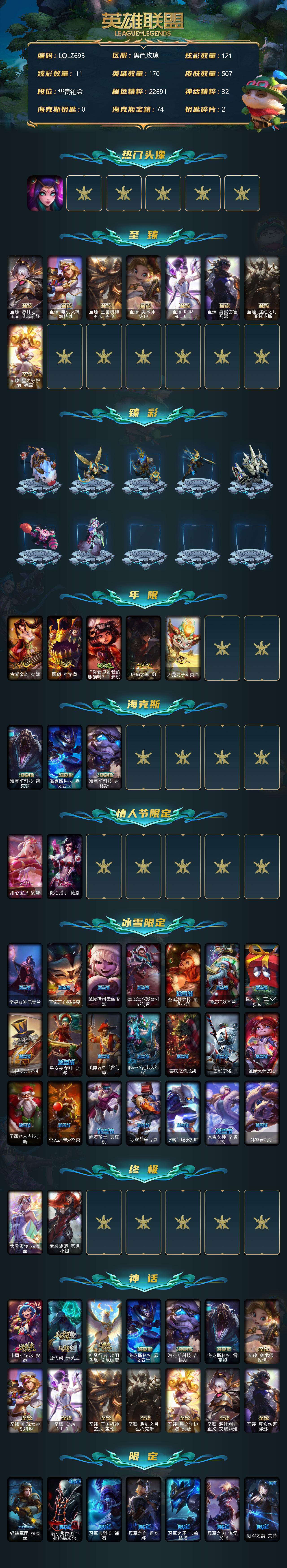 LOLEY35947英雄联盟账号详情图2 LOLEY35947英雄联盟账号详情图2