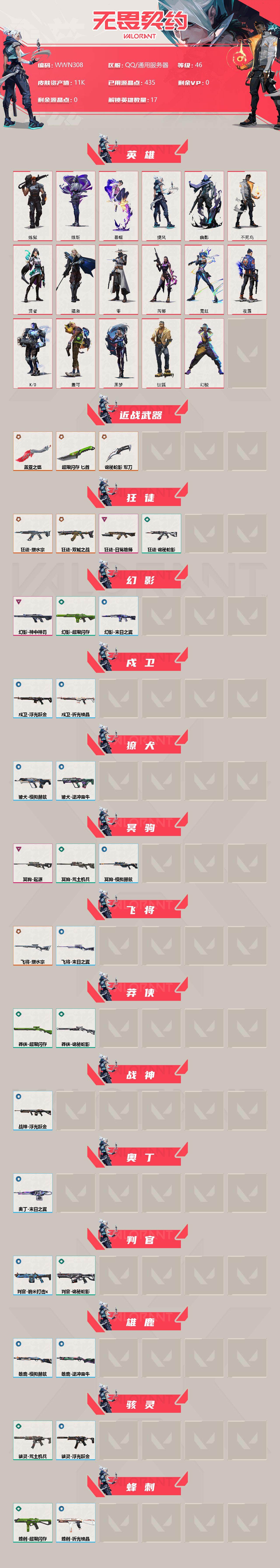 WWQEY33633无畏契约账号详情图2 WWQEY33633无畏契约账号详情图2