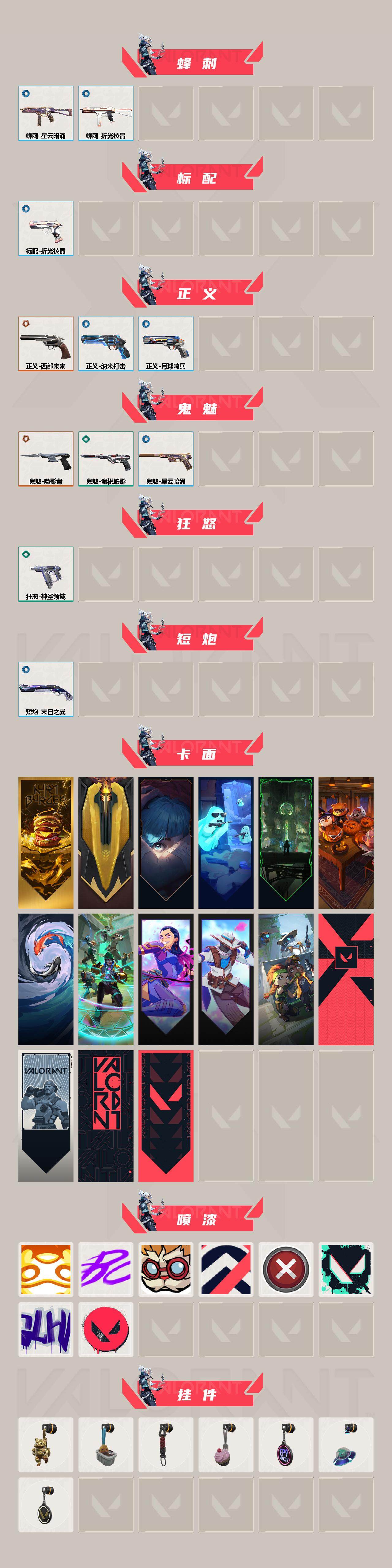 WWQEY33644无畏契约账号详情图3 WWQEY33644无畏契约账号详情图3