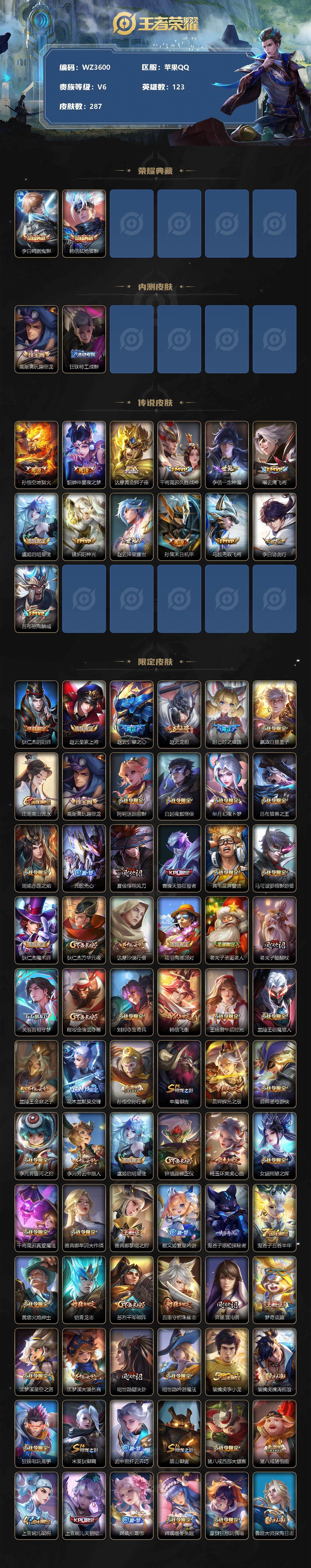 WZEY3111224王者荣耀账号详情图2