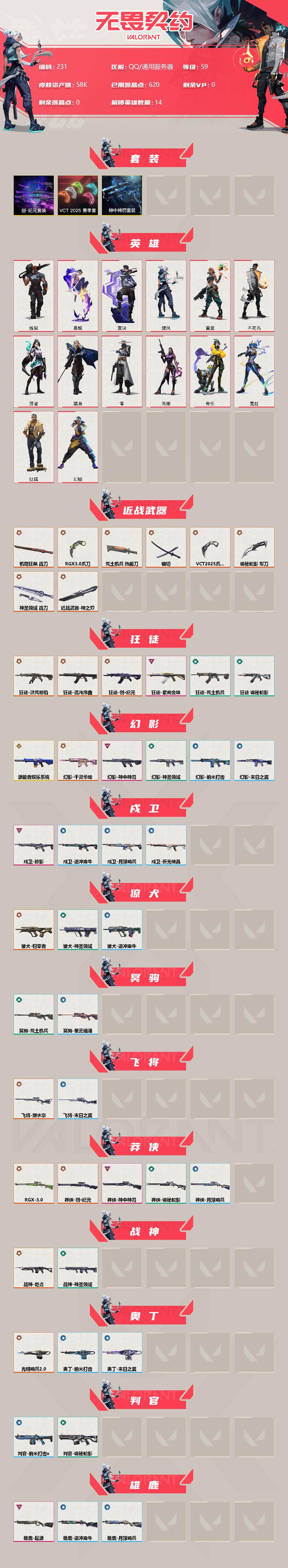 WWQXL33637无畏契约账号详情图2