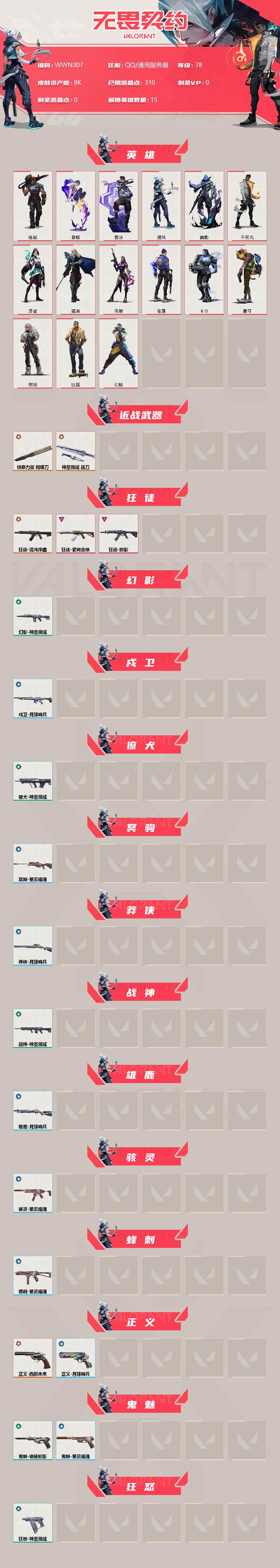 WWQEY33634无畏契约账号详情图2