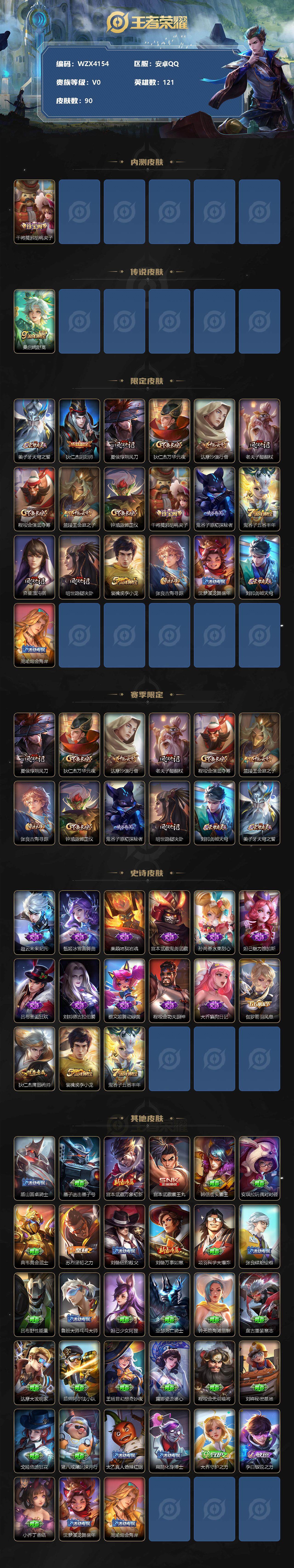 WZEY3110004王者荣耀账号详情图2 WZEY3110004王者荣耀账号详情图2