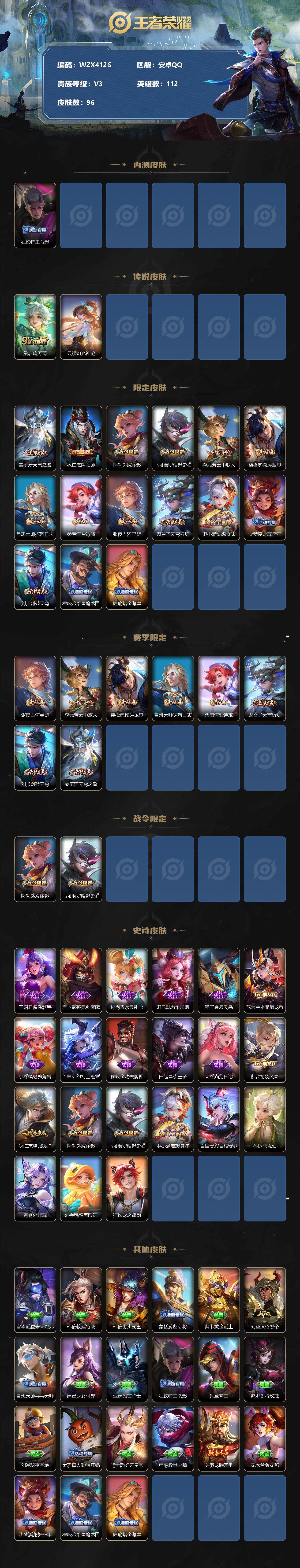 WZEY3110793王者荣耀账号详情图2 WZEY3110793王者荣耀账号详情图2