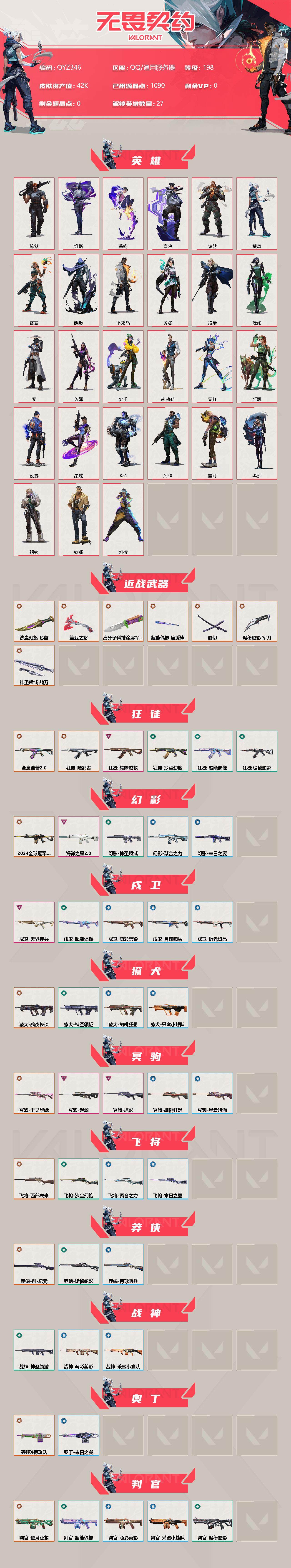 WWQEY33651无畏契约账号详情图2