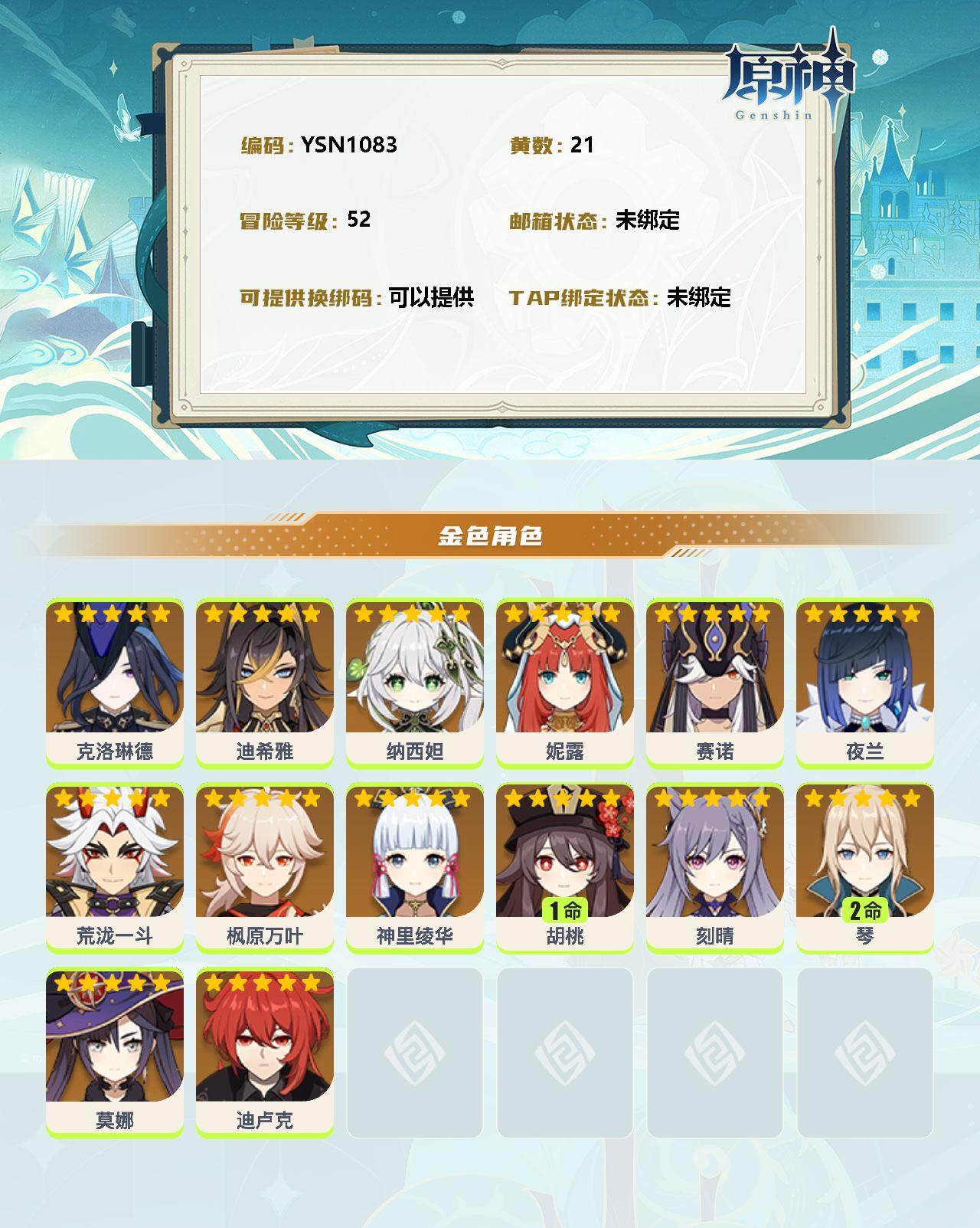 YSEY31715原神账号详情图2 YSEY31715原神账号详情图2