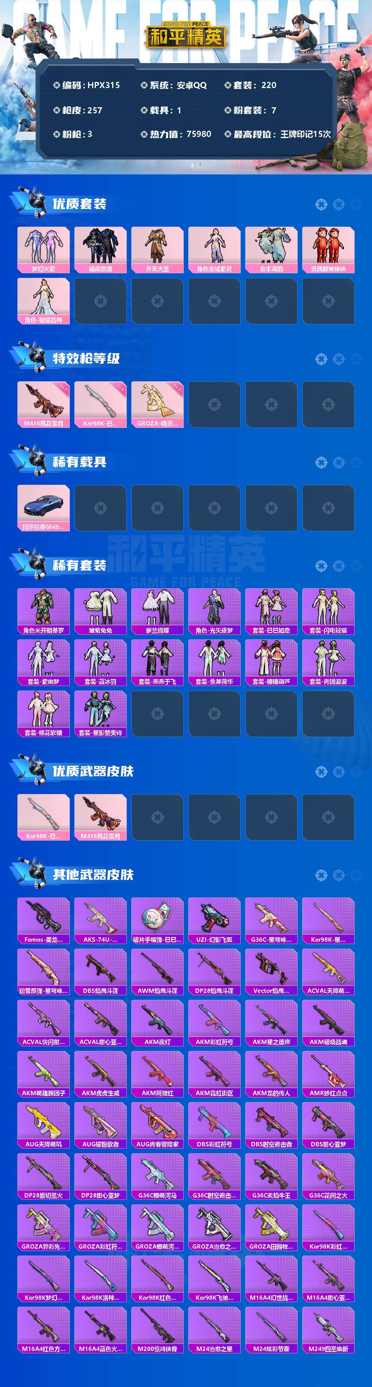 HPEY3180666和平精英账号详情图2
