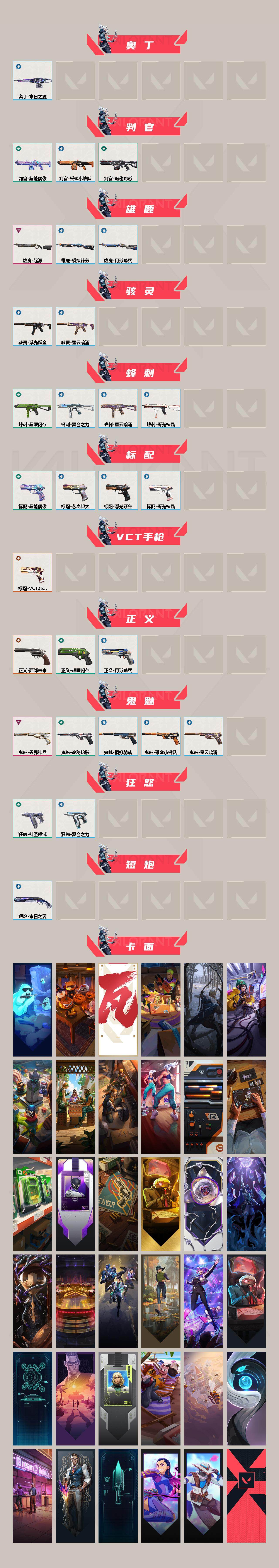 WWQEY33672无畏契约账号详情图3 WWQEY33672无畏契约账号详情图3