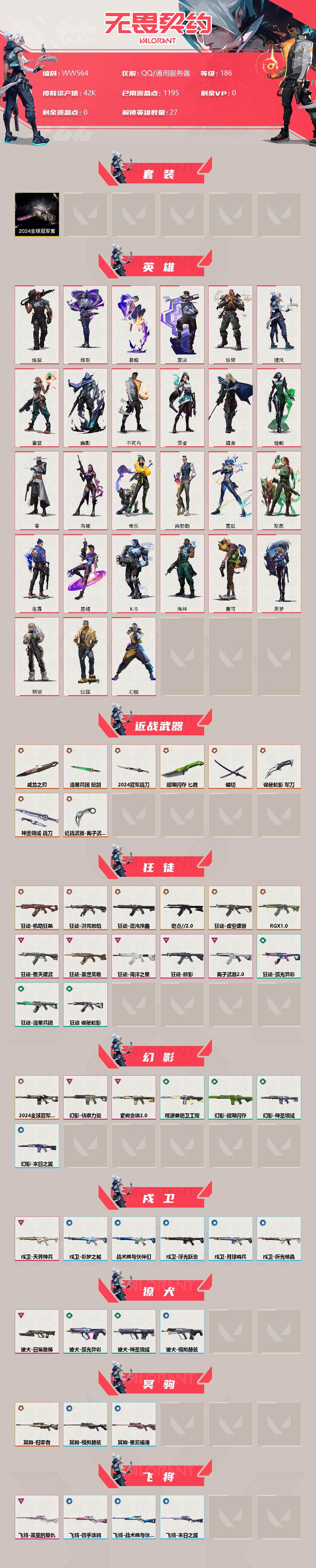 WWQEY33704无畏契约账号详情图2 WWQEY33704无畏契约账号详情图2