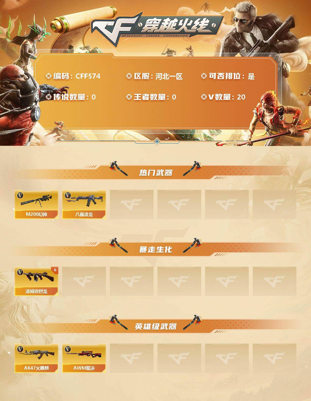 CFEY311612穿越火线账号详情图2 CFEY311612穿越火线账号详情图2