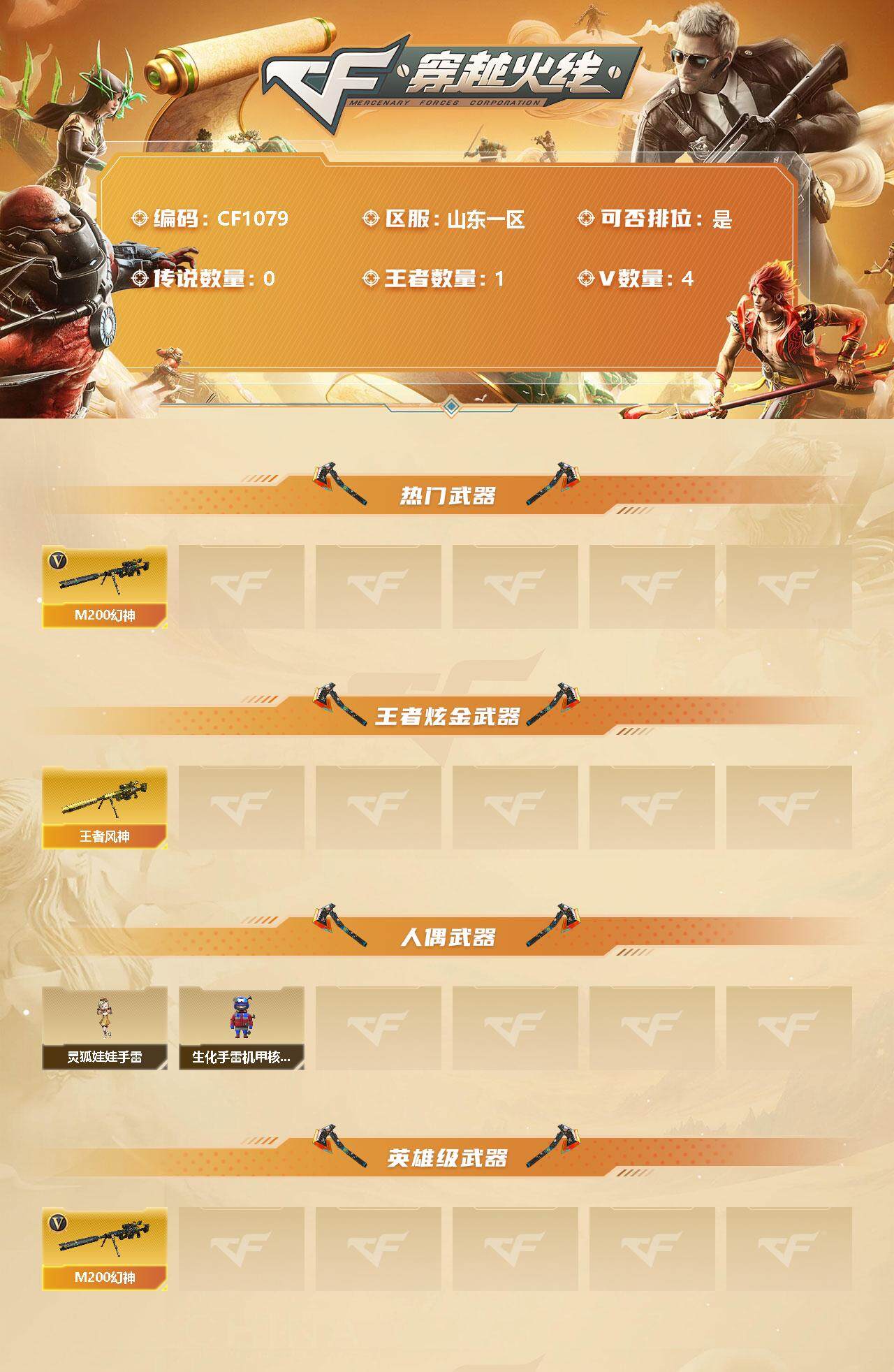 CFEY311615穿越火线账号详情图2 CFEY311615穿越火线账号详情图2