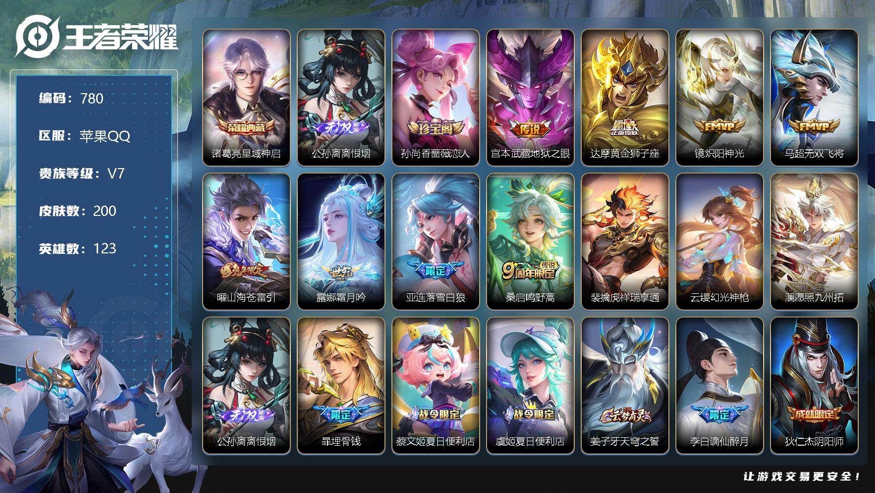 王者荣耀账号苹果QQ【国标雅典娜 金标赵怀真 金标公孙离 金标司空震 金标老夫子 星域神启 离恨烟 地狱之眼 黄金狮子座