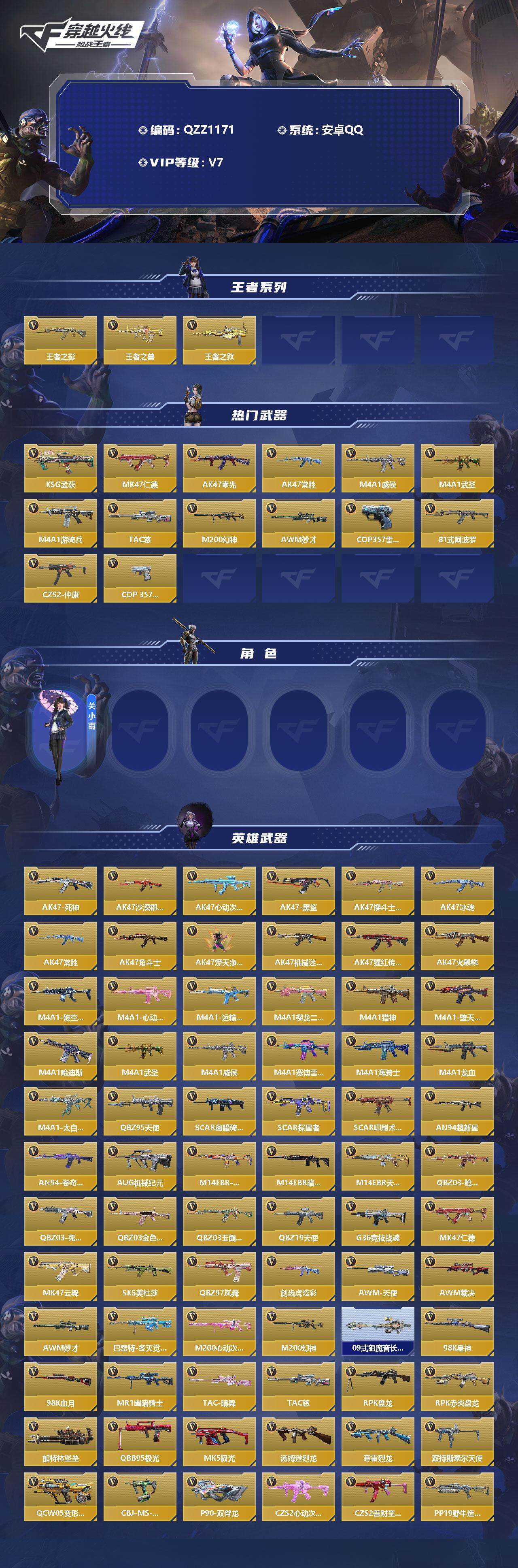 CFMEY323978枪战王者账号详情图2 CFMEY323978枪战王者账号详情图2
