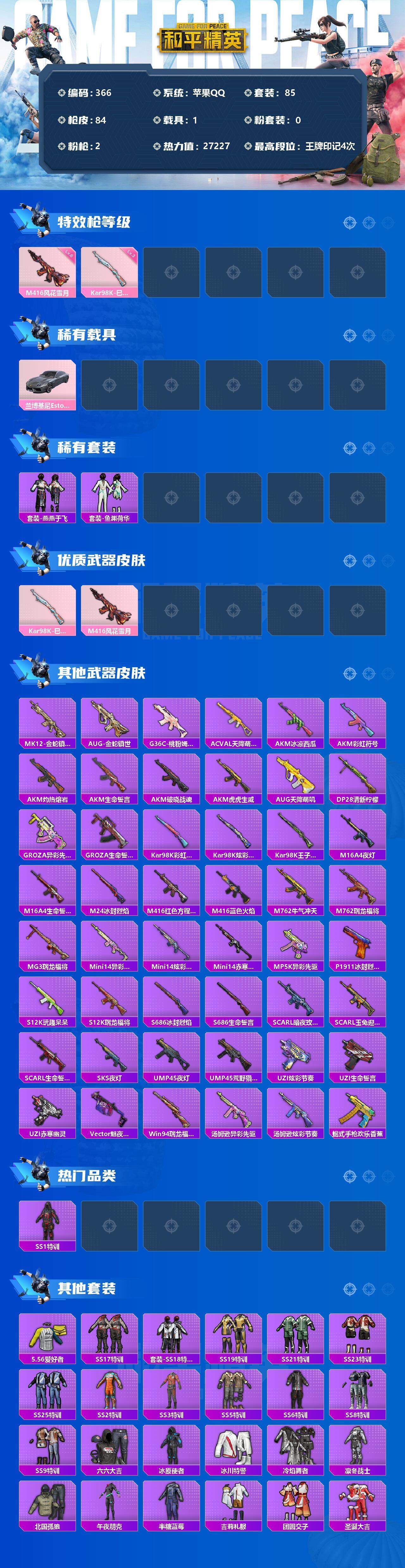 HPJZ3199466和平精英账号详情图2 HPJZ3199466和平精英账号详情图2