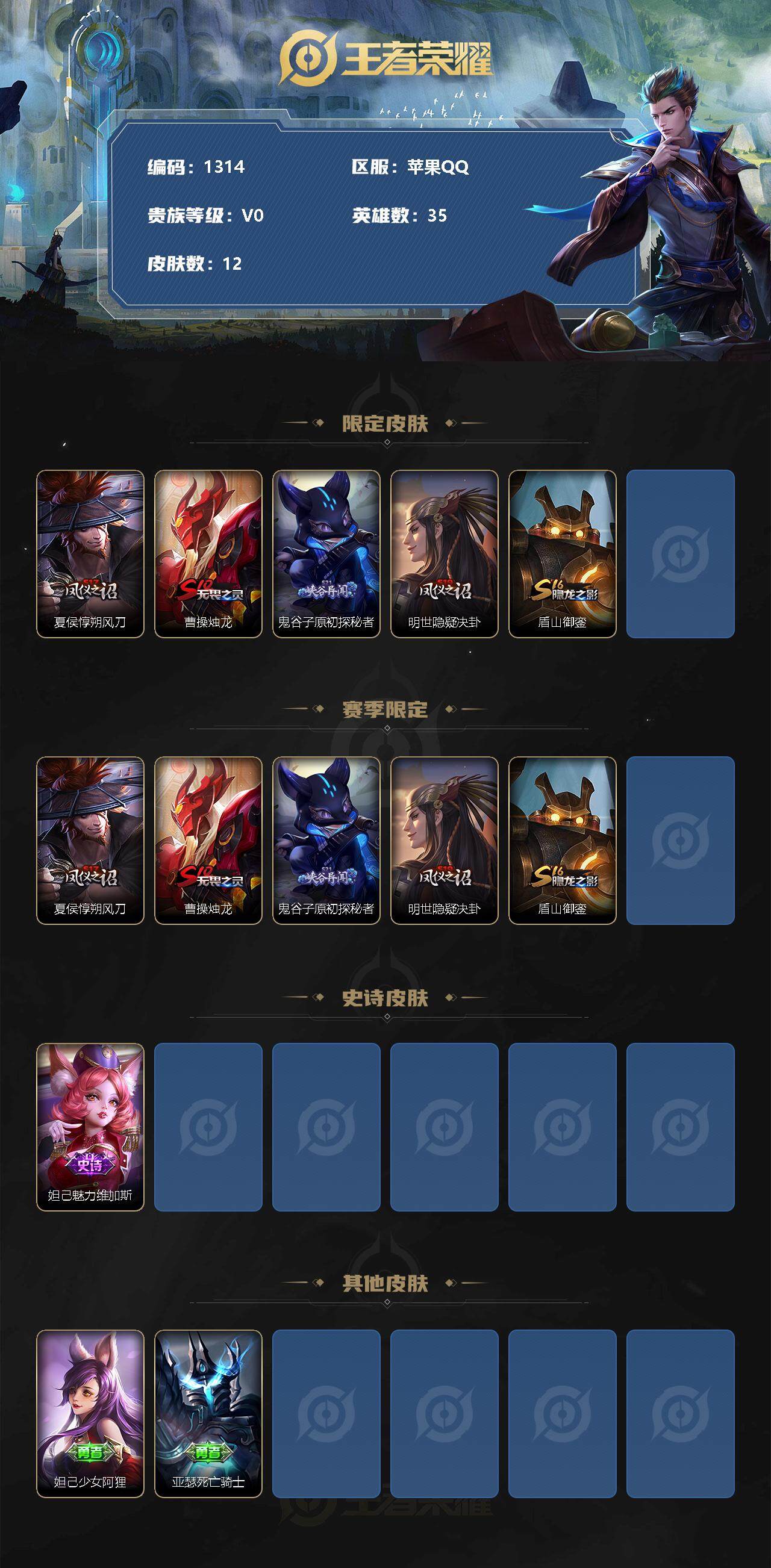WZ03359981王者荣耀账号详情图2