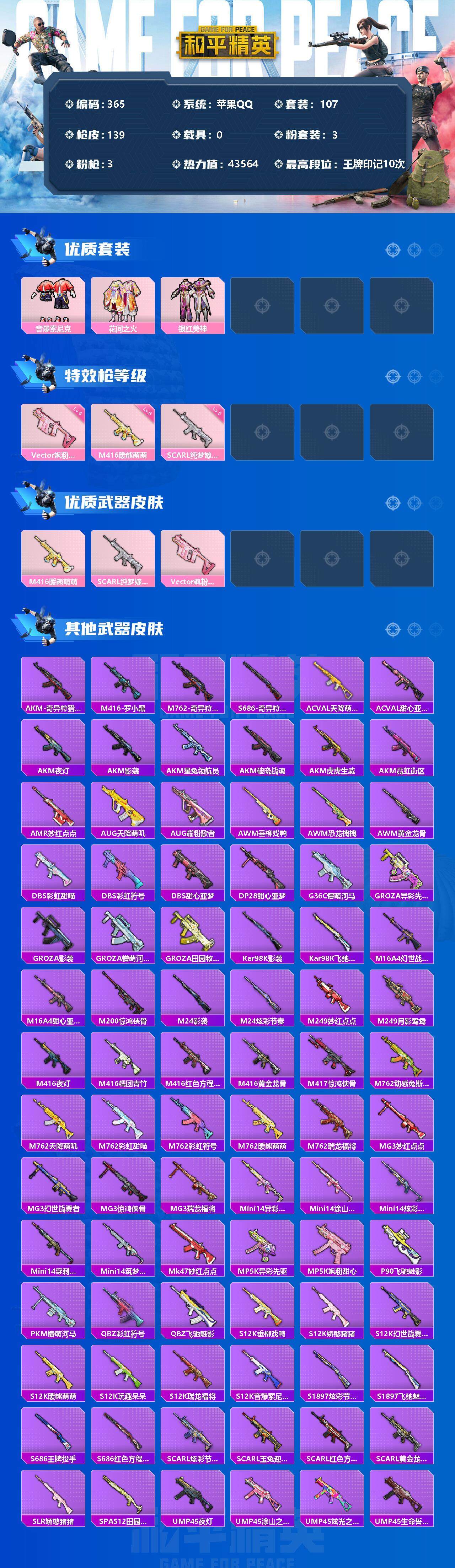 HPJZ3199465和平精英账号详情图2 HPJZ3199465和平精英账号详情图2