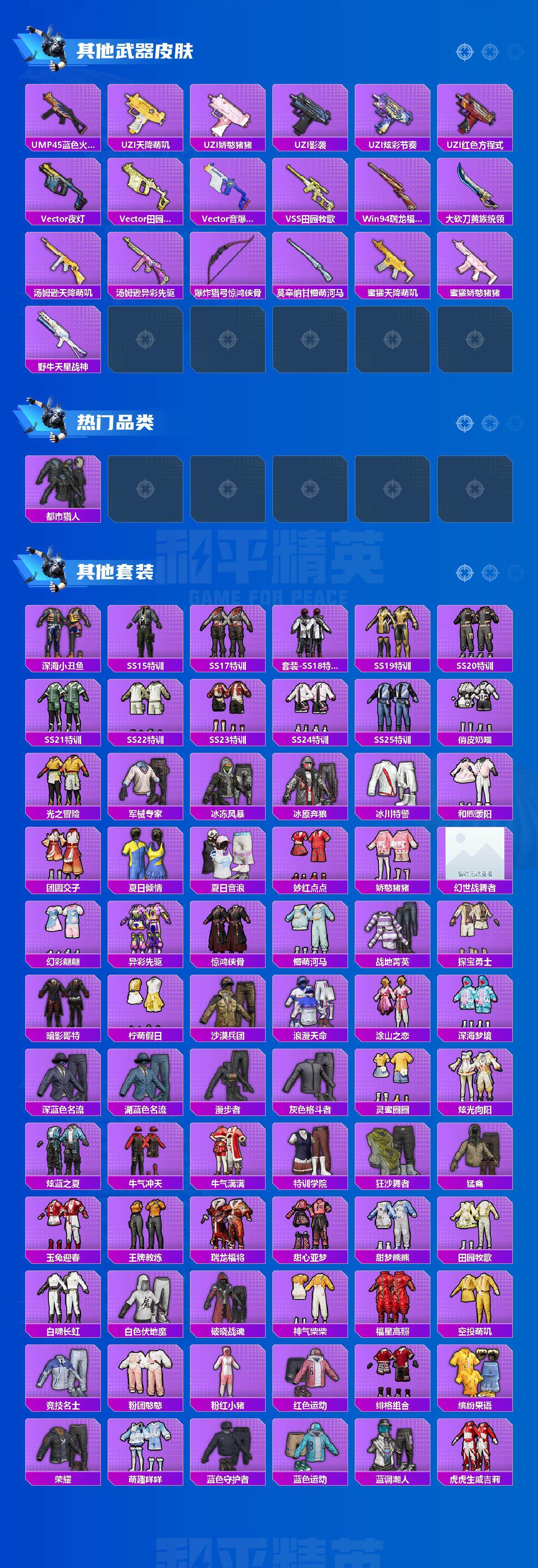 HPJZ3199465和平精英账号详情图3 HPJZ3199465和平精英账号详情图3