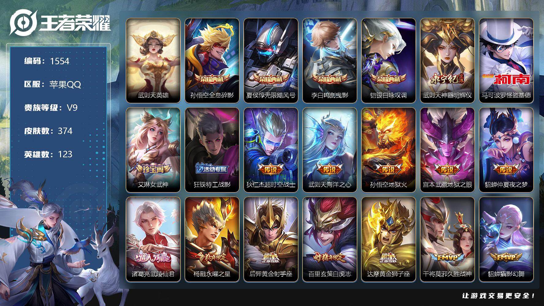 王者荣耀账号苹果QQ【1554】HC80886，国服铠12625战力/国服夏洛特9254战力/国服杨戬11351战力/对抗路46段/打野41段/4典藏/1无双/1珍品传说/32传说/4星元/21按键/
【商品标题】：苹