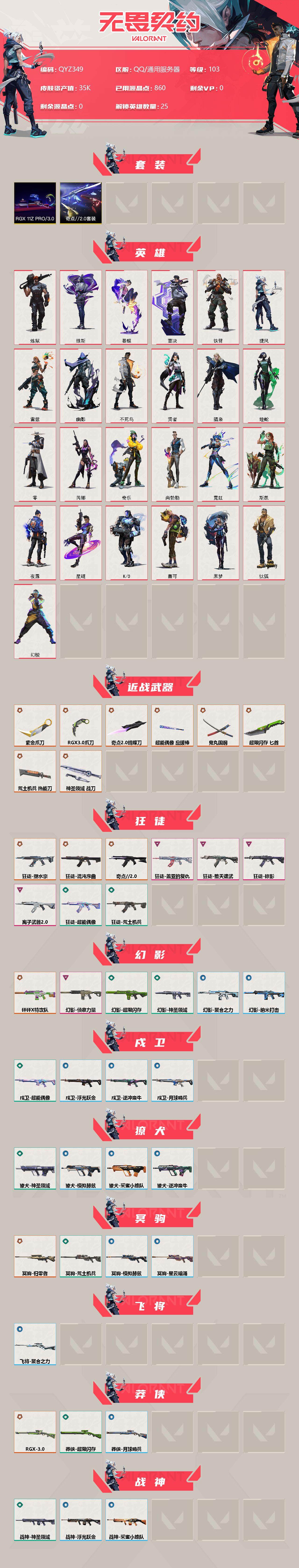 WWQEY33700无畏契约账号详情图2 WWQEY33700无畏契约账号详情图2