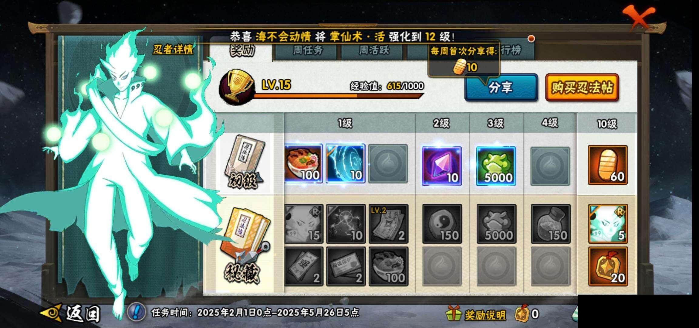 HYEY38947火影忍者账号详情图26 HYEY38947火影忍者账号详情图26