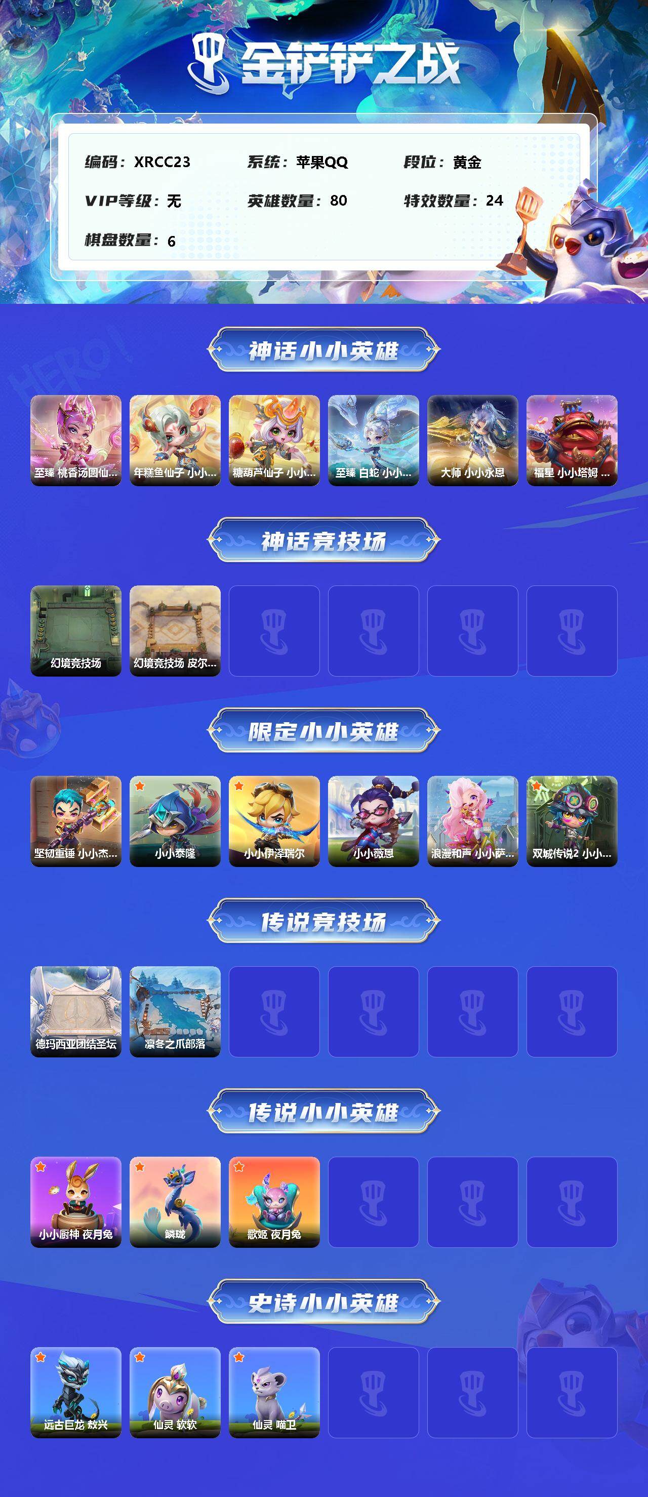 JCCJM31519金铲铲之战账号详情图2 JCCJM31519金铲铲之战账号详情图2