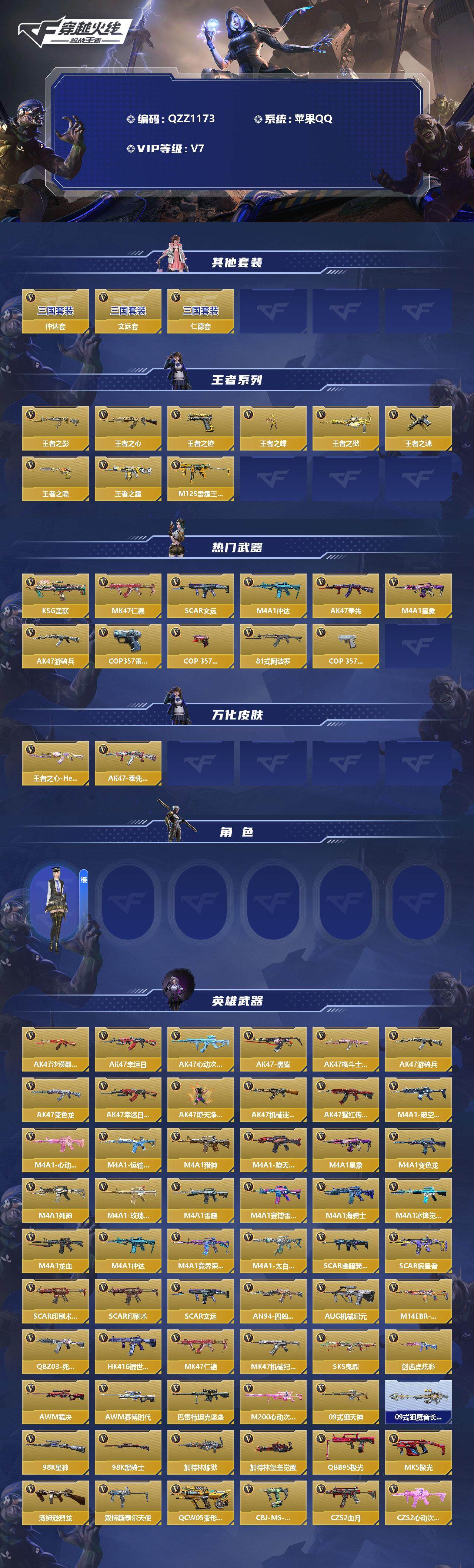 CFMEY324197枪战王者账号详情图2 CFMEY324197枪战王者账号详情图2