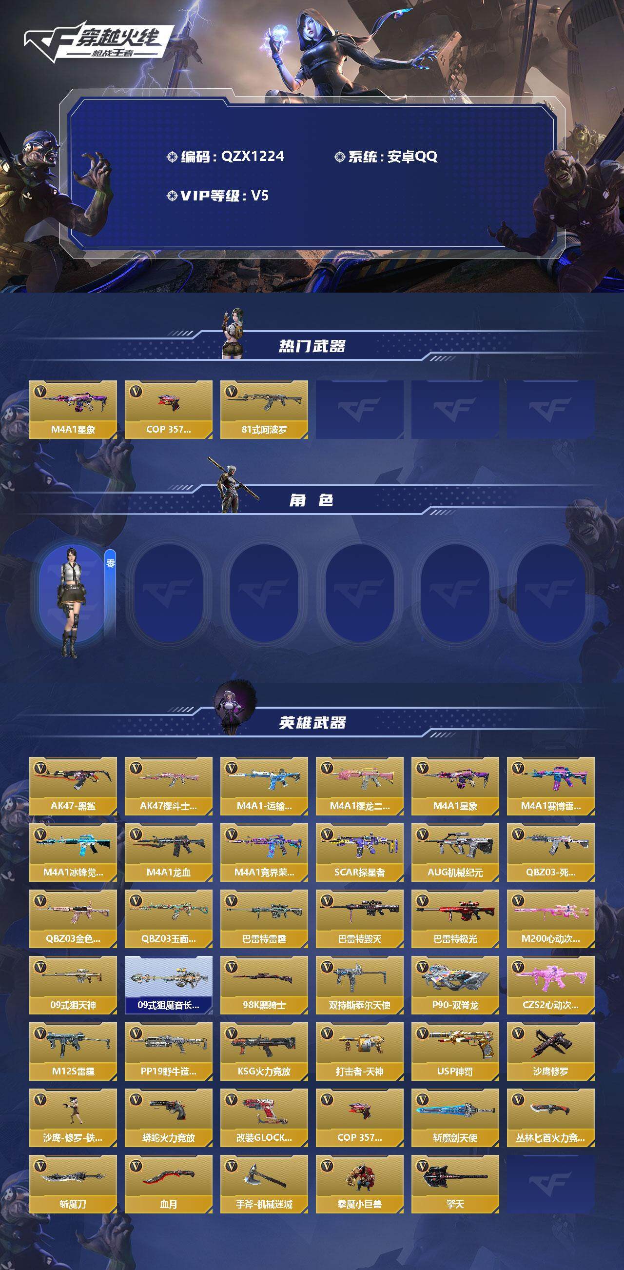 CFMEY331371枪战王者账号详情图2 CFMEY331371枪战王者账号详情图2