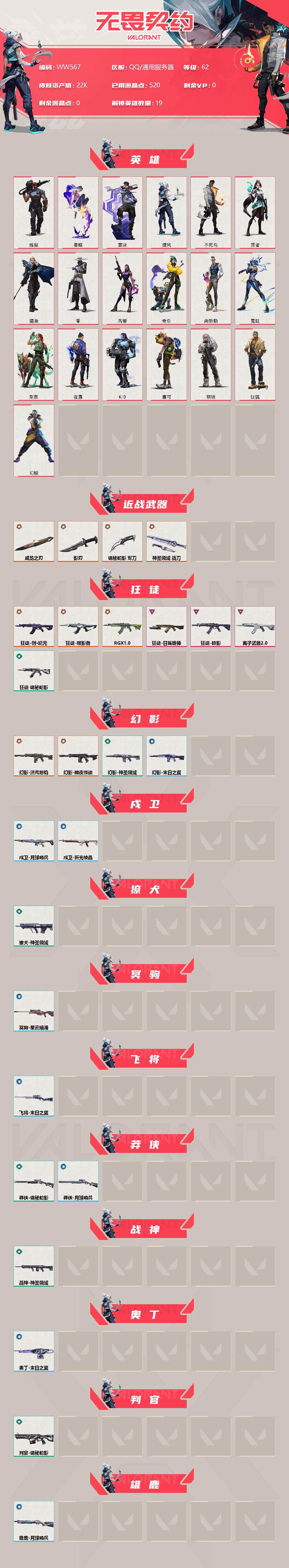 WWQEY33867无畏契约账号详情图2 WWQEY33867无畏契约账号详情图2