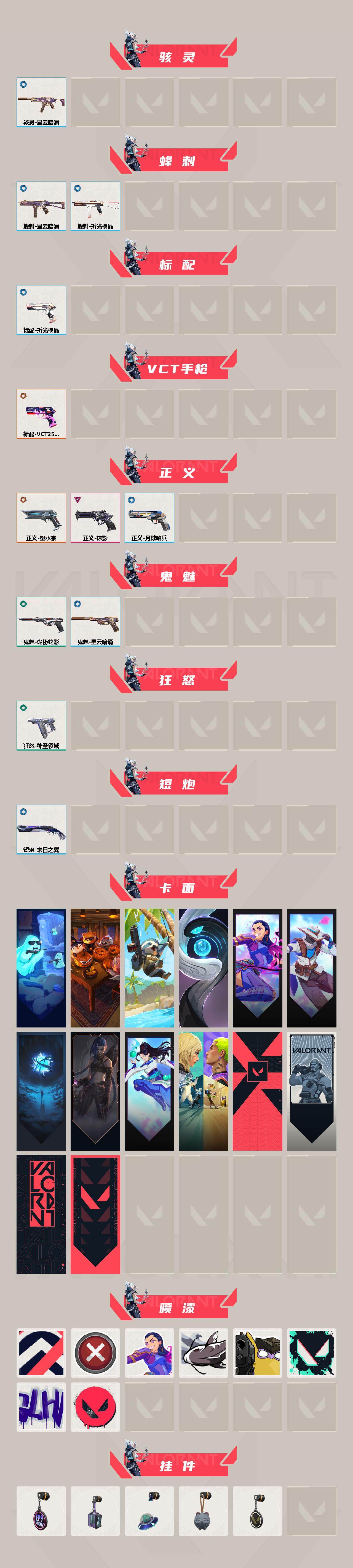 WWQEY33867无畏契约账号详情图3 WWQEY33867无畏契约账号详情图3