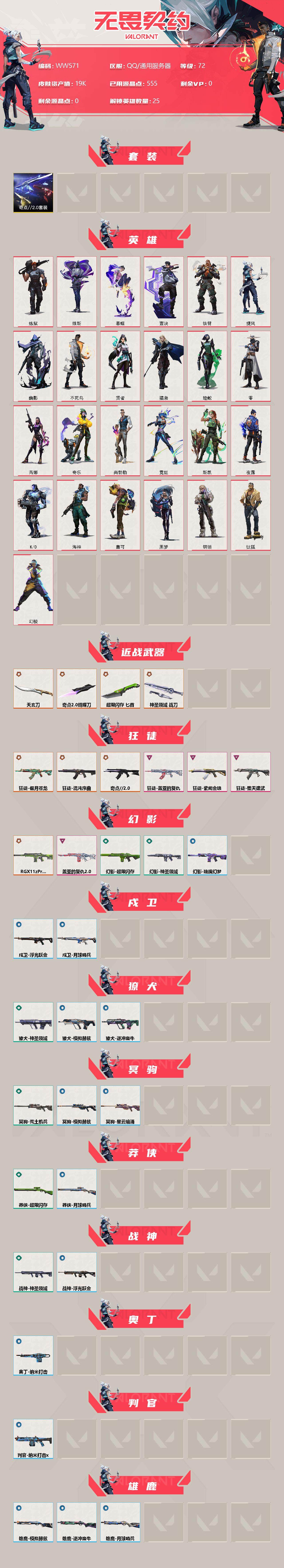 WWQEY33860无畏契约账号详情图2 WWQEY33860无畏契约账号详情图2