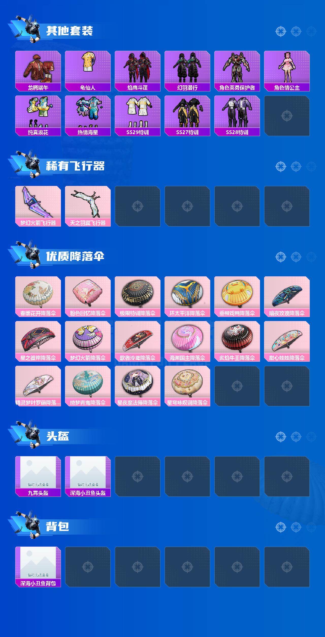 HPEY3185237和平精英账号详情图6 HPEY3185237和平精英账号详情图6