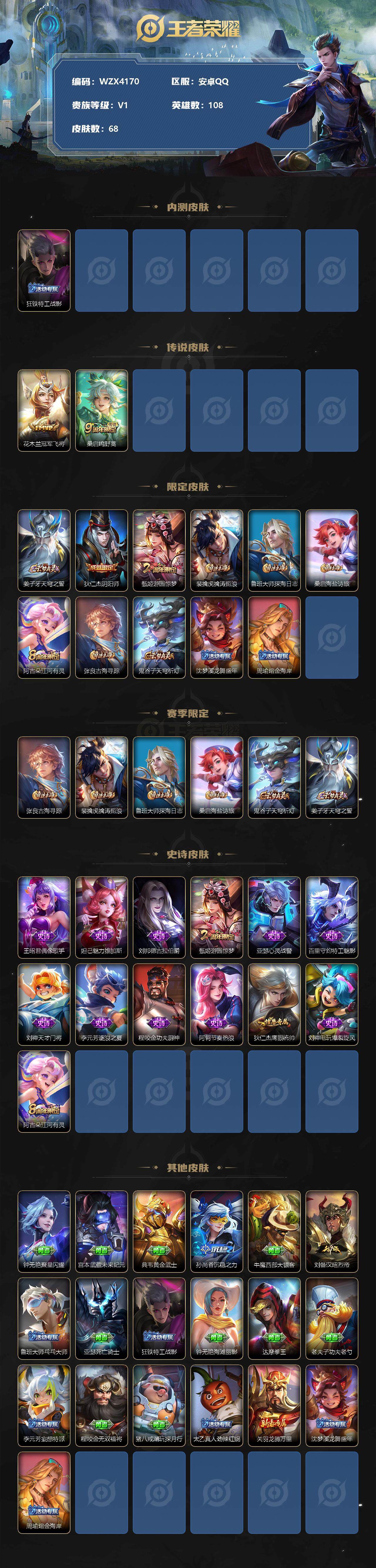 WZEY3114638王者荣耀账号详情图2 WZEY3114638王者荣耀账号详情图2
