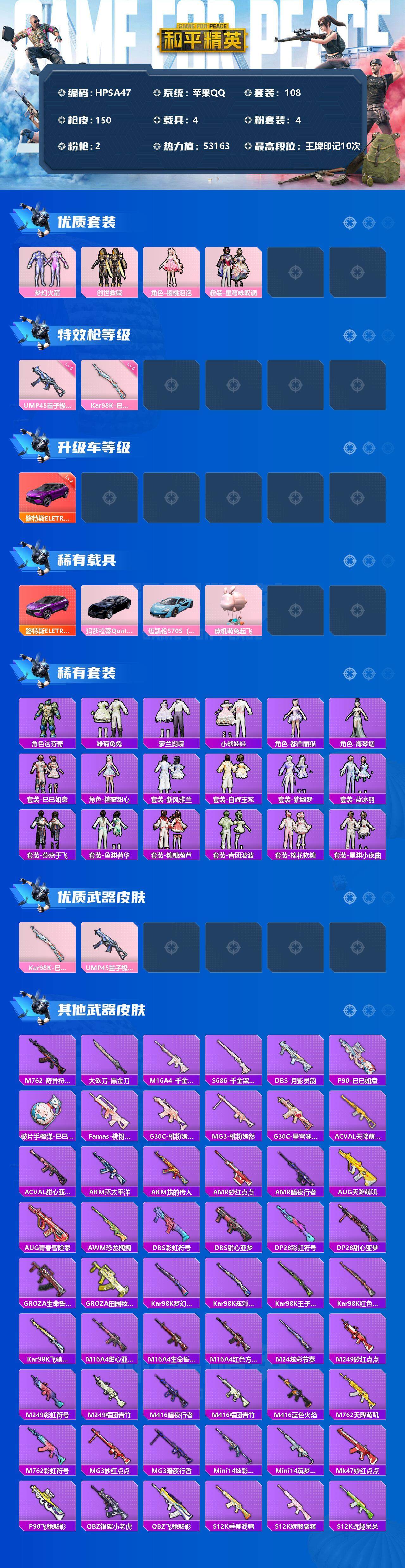 HPEY3188923和平精英账号详情图2 HPEY3188923和平精英账号详情图2