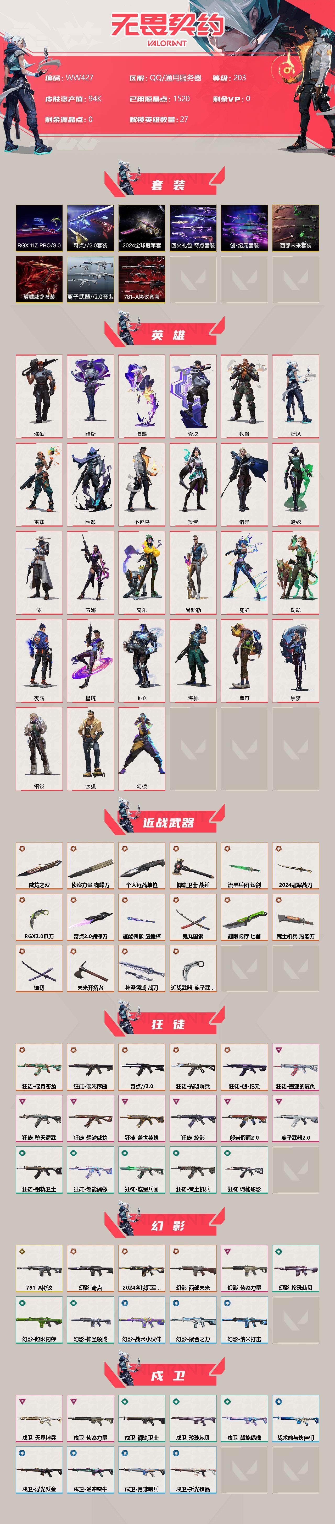 WWQEY33884无畏契约账号详情图2 WWQEY33884无畏契约账号详情图2