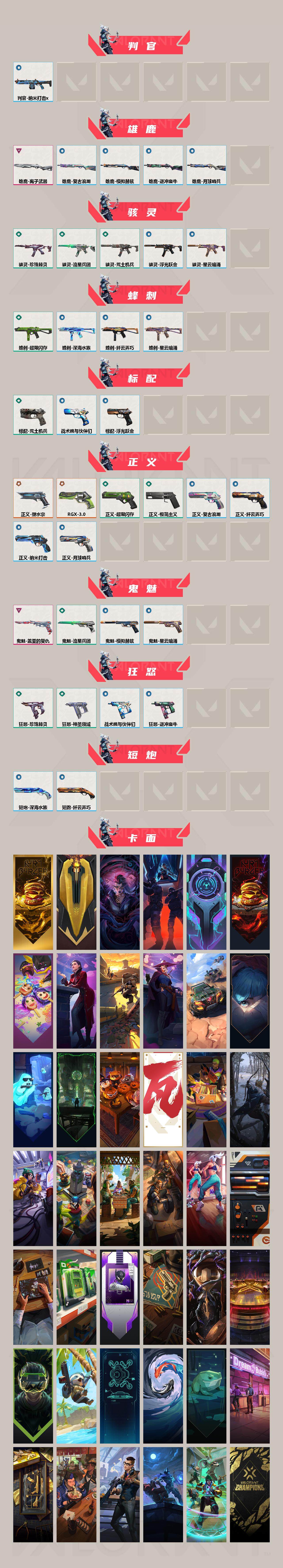 WWQEY33885无畏契约账号详情图3 WWQEY33885无畏契约账号详情图3