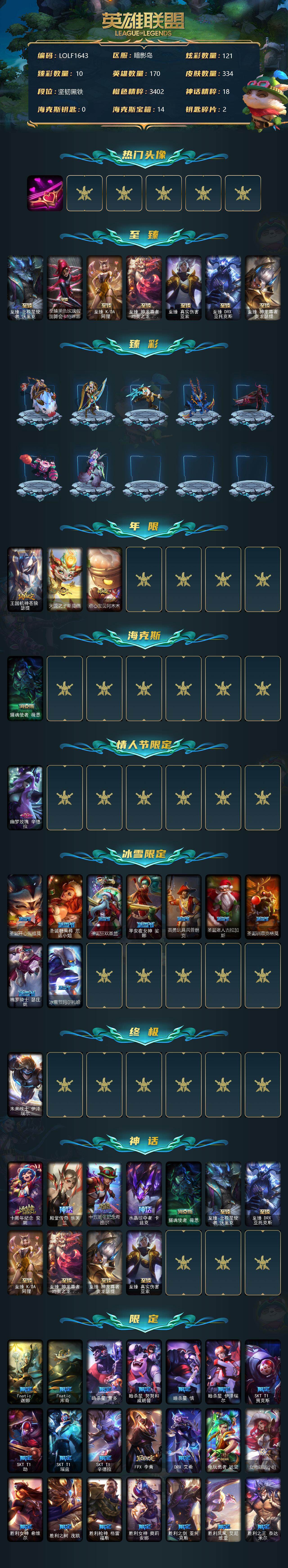 LOLEY36064英雄联盟账号详情图2 LOLEY36064英雄联盟账号详情图2
