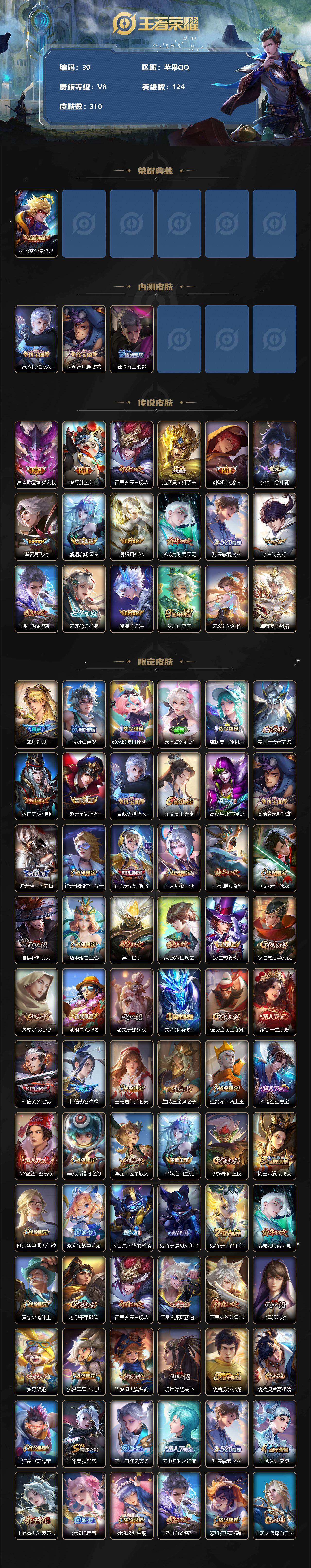 WZCMW3181097王者荣耀账号详情图3