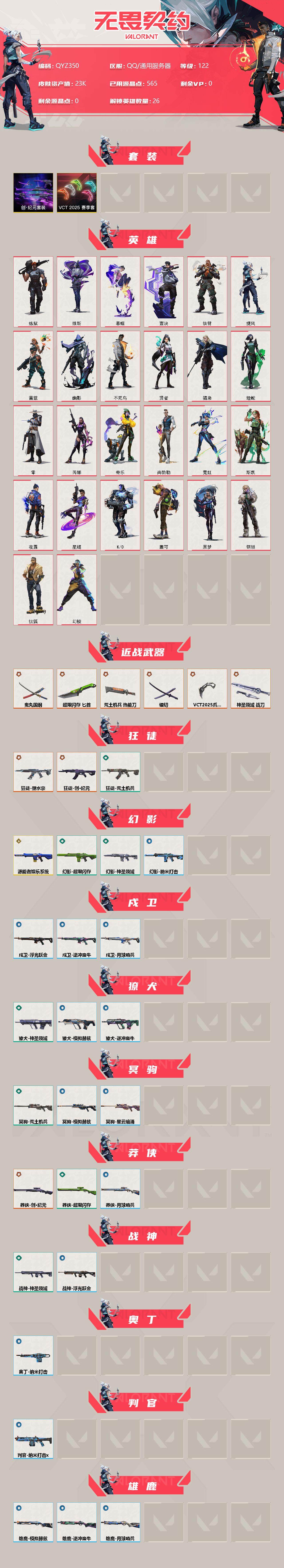 WWQEY33914无畏契约账号详情图2 WWQEY33914无畏契约账号详情图2