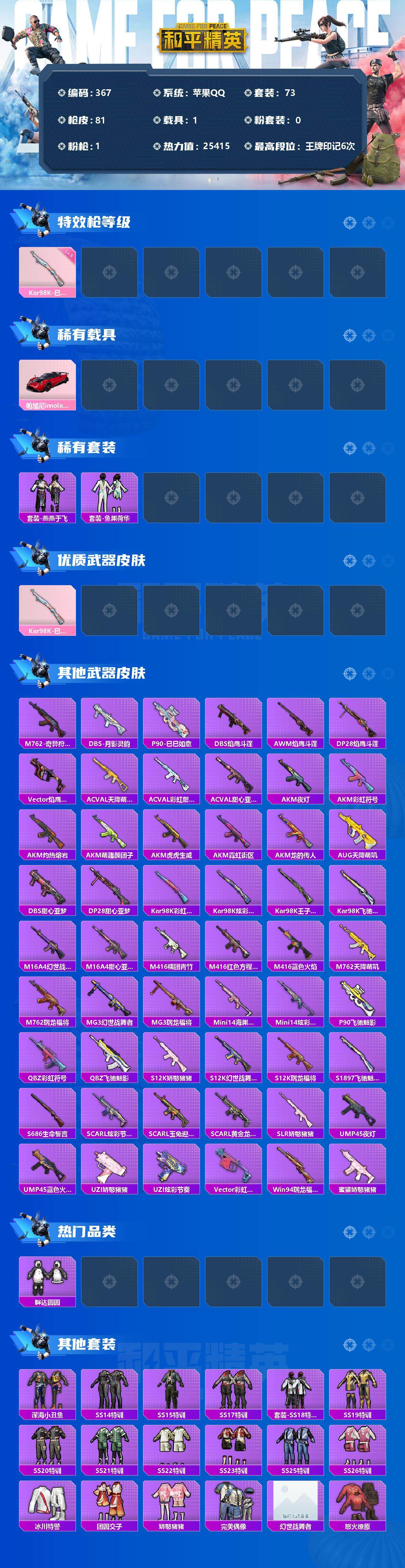 HPJZ3199488和平精英账号详情图2 HPJZ3199488和平精英账号详情图2