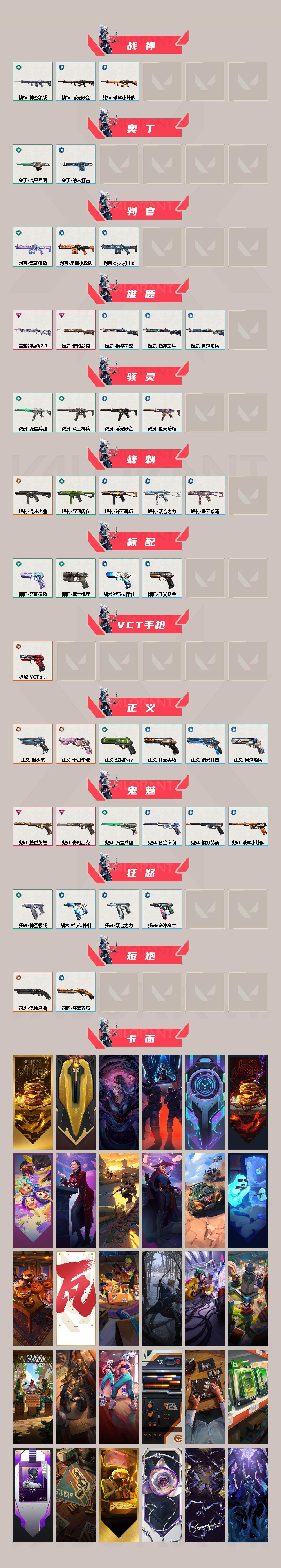 WWQEY33915无畏契约账号详情图3 WWQEY33915无畏契约账号详情图3