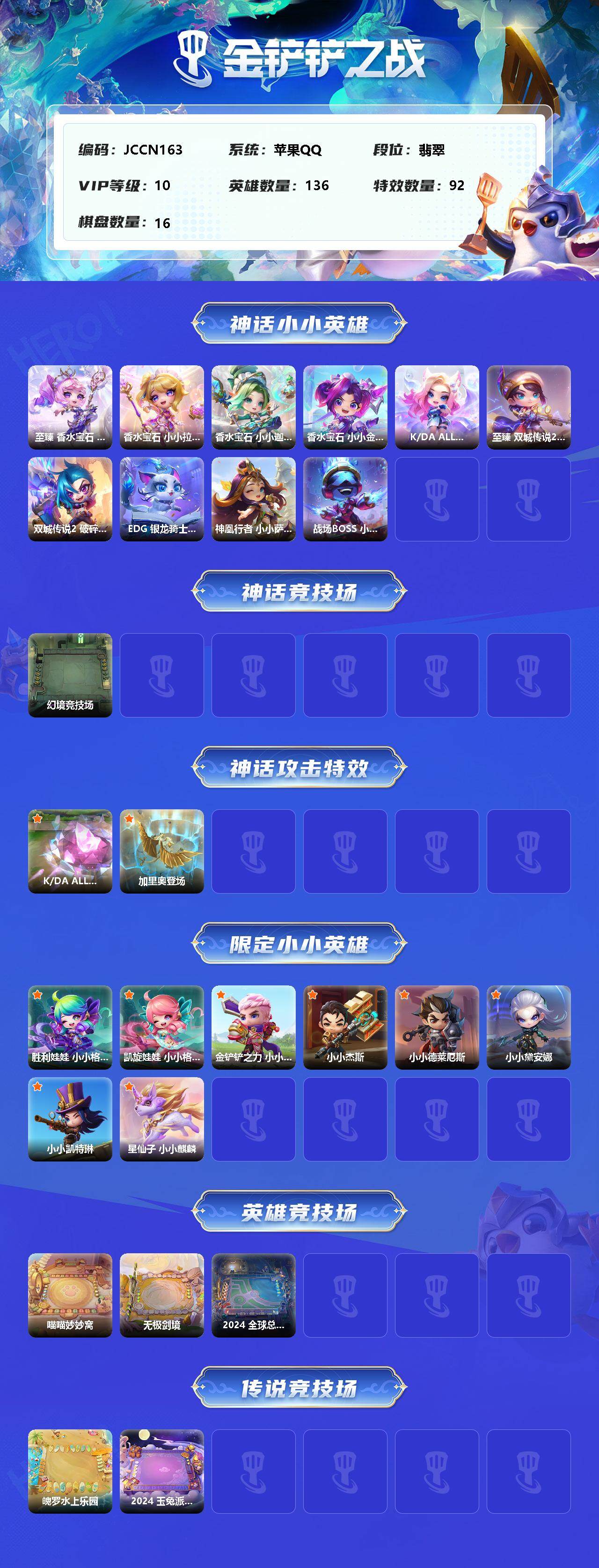 JCCEY31155金铲铲之战账号详情图2 JCCEY31155金铲铲之战账号详情图2