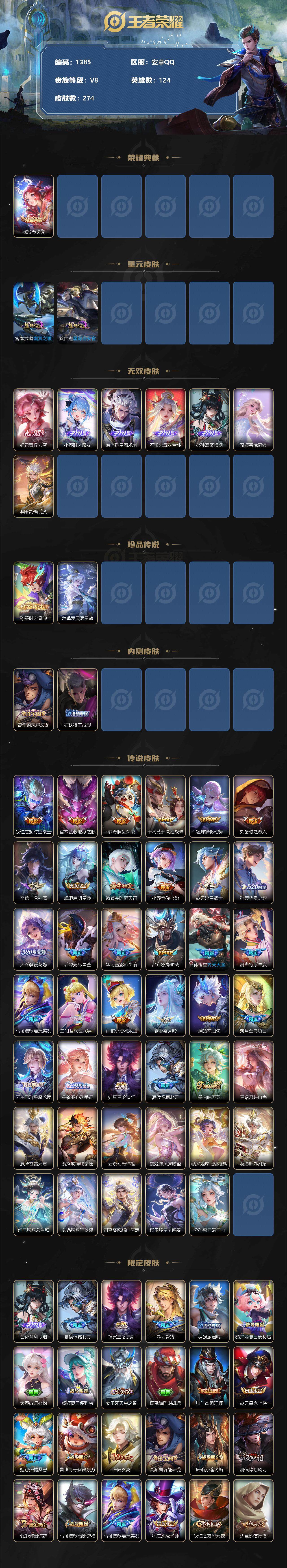 WZJZ3122632王者荣耀账号详情图2 WZJZ3122632王者荣耀账号详情图2