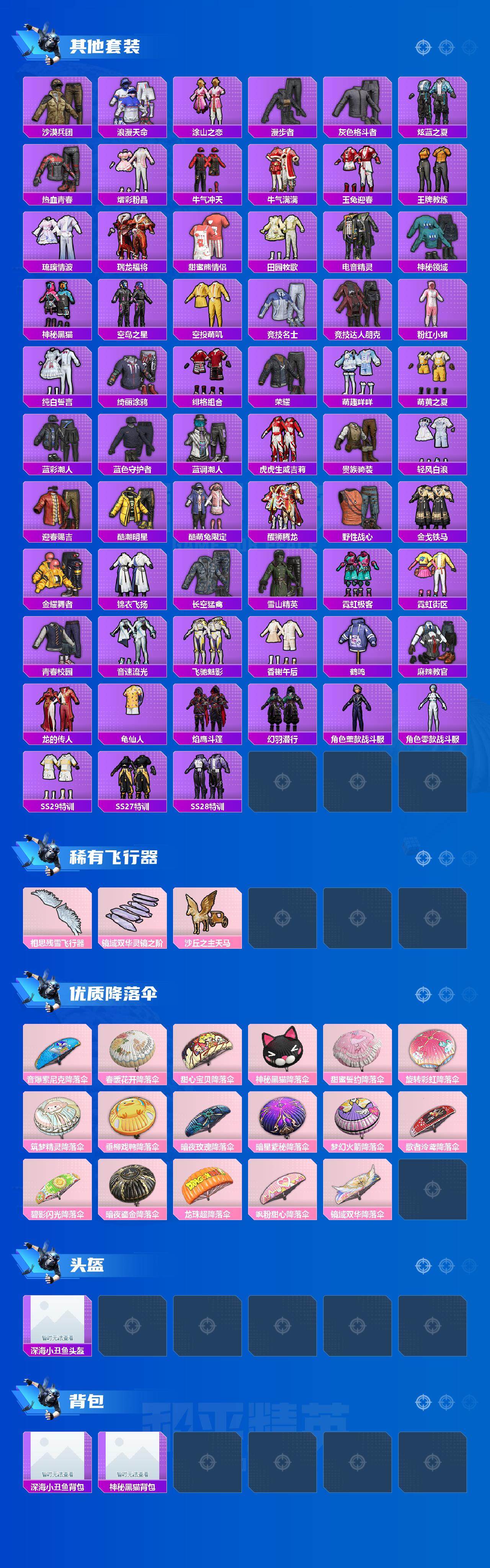 HPEY3188262和平精英账号详情图4 HPEY3188262和平精英账号详情图4