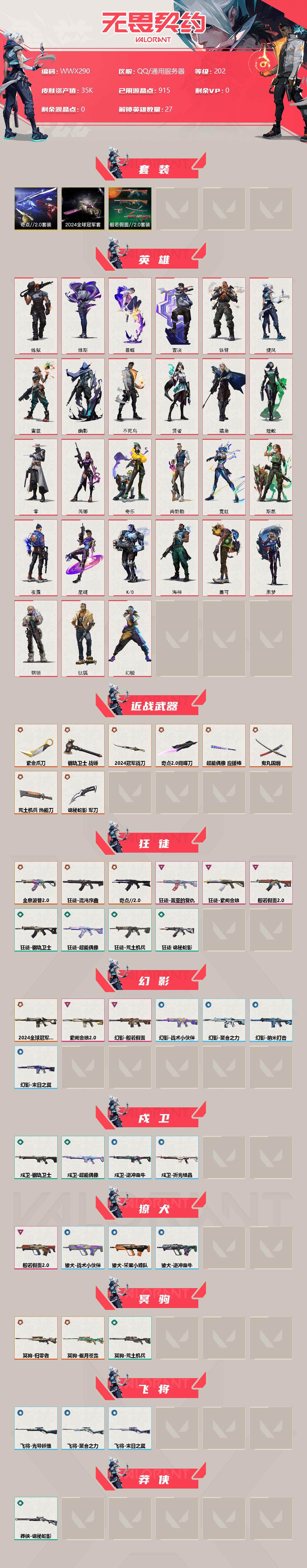 WWQEY33901无畏契约账号详情图2 WWQEY33901无畏契约账号详情图2